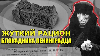 Они ЭТО ЕЛИ... Чем приходилось питаться в блокадном Ленинграде?!  История Блокады Ленинграда