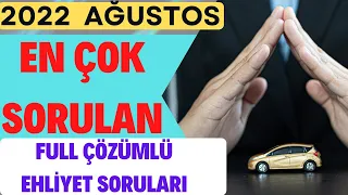 2022 ÇIKMIŞ EHLİYET SORULARI/ EHLİYET SINAV SORULARI 2022 / 2022 AĞUSTOS EHLİYET SORULARI ÇÖZ