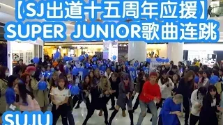 [SUPERJUNIOR 15th anniversary] (KPOP Random Dance special dance show in Chengdu)