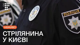 У Києві невідомий відкрив вогонь, поранив поліцейського та цивільного / Наживо