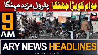 ARY News 9 AM Headlines 1st February 2024 | 𝐒𝐮𝐛𝐡 𝐒𝐚𝐰𝐞𝐫𝐚𝐲 𝐚𝐰𝐚𝐚𝐦 𝐤𝐨 𝐛𝐚𝐫𝐚 𝐉𝐡𝐚𝐭𝐤𝐚!