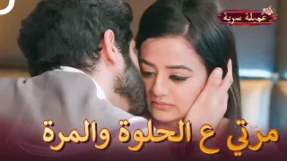 فانش يتقاسم الألم مع ريدهيما | مسلسل عميلة سرية الحلقة 91