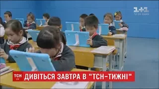 ТСН.Тиждень розкаже, як Китай диктує моду на технологічну революцію в школі