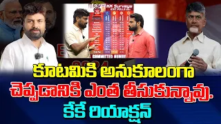 యాంకర్ అడిగిన ప్రశ్నకు కేకే రియాక్షన్ | KK Survey CEO Kiran Sensational Interview After AP Exit Poll