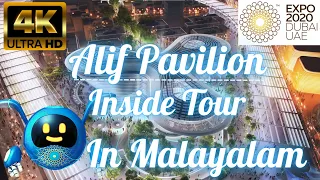 Alif- The Mobility Pavilion | Inside Tour in Malayalam | Expo 2020 Dubai | #dubai #expo2020 #alif