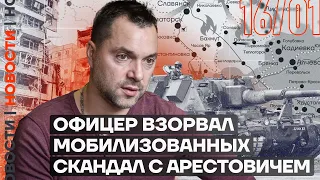 ❗️ НОВОСТИ | ОФИЦЕР ВЗОРВАЛ МОБИЛИЗОВАННЫХ | СКАНДАЛ С АРЕСТОВИЧЕМ