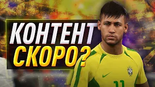 КОНАМИ ДЕЛЯТСЯ ПЛАНАМИ по eFootball 2023? / Roadmap, Кооп, Карьера