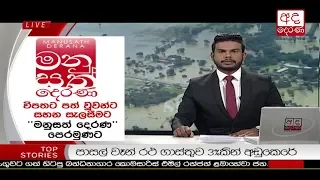 Ada Derana Prime Time News Bulletin 06.55 pm - 2018.12.24