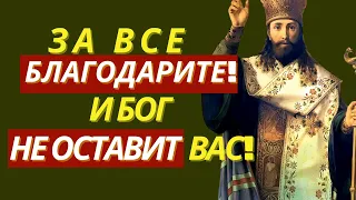 Держитесь за свой крест! Ничего не бойтесь! Благодарите Бога за скорби и скорби минуют!