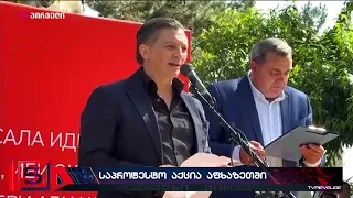 საპროტესტო აქცია აფხაზეთში