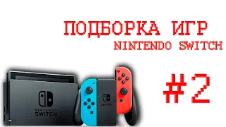 Игры На Nintendo Switch 🎮 Которые Мне Зашли часть 2