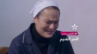 كليب السلسلة الجديدة - السر القديم غناء إيهاب أمير Ihab Amir