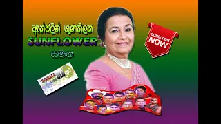 Anjalin  /ඇන්ජලින් ගුණතිලක Sunflower සමග/#SINHALA OLD MP3