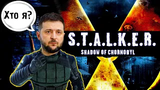 Сюжет STALKER Тінь Чорнобиля за 26 хвилин