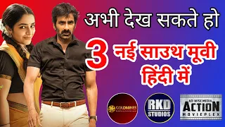 3 New Released South Hindi Dubbed Movies  | Ramarao on Duty Hindi Dubbed | 1st August 2022