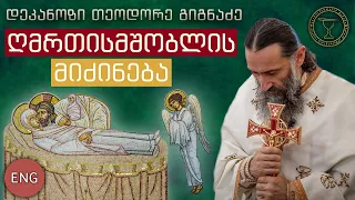 [ENG SUB] ღმრთისმშობლისადმი დამოკიდებულება/ The Right Attitude Towards the Mother of God| 28.08.2018