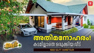 ഇതാണ് സന്തോഷം!😍👌🏻പോക്കറ്റിൽ ഒതുങ്ങുന്ന സൂപ്പർവീട്! Budget Home | Kerala HomeTour | Small House Plan