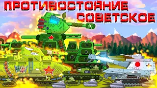 Soviet confrontation - Cartoons about tanks