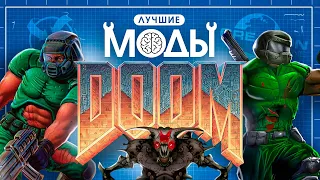 МОД ГОЛОВНОГО МОЗГА: DOOM, КОТОРЫЙ ВЫ НЕ ЗНАЛИ