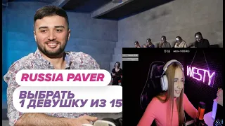 WESTY СМОТРИТ Выбрать 1 из 15. Russia Paver играет в Чат На Вылет / Пинк Шугар