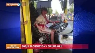 Водій тролейбуса у вишиванці