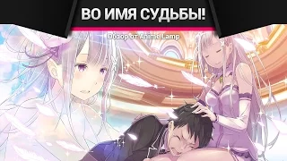 [SONG/Песня] Аниме-Рэп про Нацуки Субару - Re: Zero kara Hajimeru Isekai Seikatsu