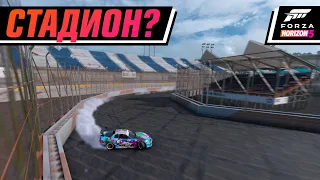 ТРЕК FORMULA DRIFT В ФОРЗЕ? ТЕСТИМ ПАРНЫЙ | FORZA HORIZON 5