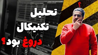 دوره رایگان آموزش پرایس اکشن جلسه 1 | الگوی خاصی وجود نداره