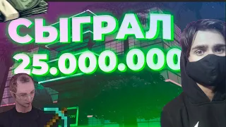 СЫГРАЛ НА 25.000.000 В КАЗИНО НА АРИЗОНА РП GTA SAMP !!! +РОЗЫГРЫШ