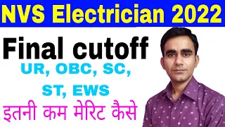 NVS Electrician final cutoff merit score 2023|| nvs ecp result 2023