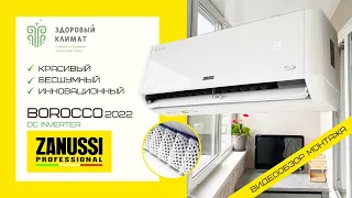 Кондиционер Zanussi Borocco 2022 (DC inverter) Поставка + монтаж (ZACS/I-09 HB/A22/N8)