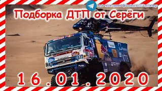 ДТП Подборка на видеорегистратор за 16 01 2021 Январь