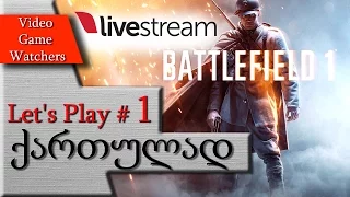 Battlefield 1 Let's Play #1 ქართულად