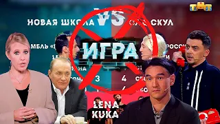 СКАНДАЛЫ И ПРОБЛЕМЫ ШОУ ИГРА ТНТ