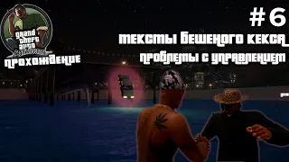 GTA SAN ANDREAS DEFINITIVE EDITION ПРОХОЖДЕНИЕ✦БЕГУЩИЙ ПЕС✦ПО ТУ СТОРОНУ ЗАКОНА✦ПРОСТО БИЗНЕС