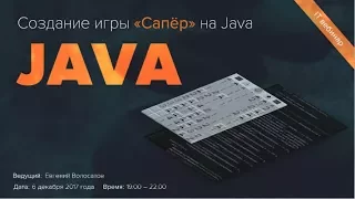 Создание игры «Сапёр» на Java