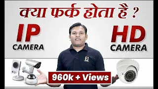 Difference Between IP vs HD CCTV Camera | Which is Better? Bharat Jain