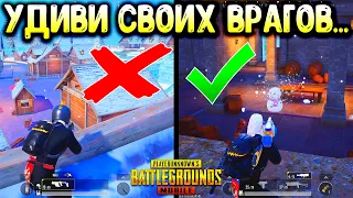 5 САМЫХ КРУТЫХ И ПОЛЕЗНЫХ ФИШЕК В PUBG MOBILE 2023! TOP 5 TIPS AND TRICKS IN PUBG MOBILE 2023!