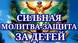 Сильная молитва - защита за детей. Пусть каждая мама защитит своего ребенка!