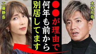 木村拓哉と工藤静香の離婚間近の真相がヤバい！『●●が原因で何年も前から別居です…』キムタクの嫁がすぐに削除した別居を裏付ける画像や言葉に一同驚愕…！