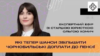 Чорнобильські доплати до пенсії: яких  сум тепер очікувати пенсіонерам?