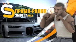 Промо-ролик для проекта "SMOTRA-MTA"