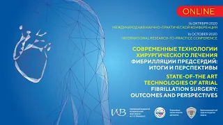 Современные технологии хирургического лечения фибрилляции предсердий: итоги и перспективы