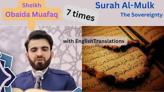 SURAH AL-MULK 7 Times | THE SOVEREIGNTY | Sheikh Obaida Muafaq | With English Translations