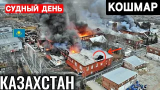 12 минут назад это УЖАСНАЯ ситуация случилось в Казахстан Алматы новости ЭКСТРЕННО