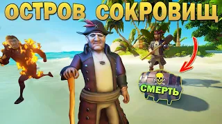 Sea of thieves - ПИРАТЫ НОВИЧКИ НАШЛИ ОСТРОВ СОКРОВИЩ! Море воров и битва пиратов новичков