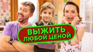 Сериал ВЫЖИТЬ ЛЮБОЙ ЦЕНОЙ - Знакомство с героями - Саша и Вика - приколы 2019 - Дизель Шоу