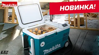 НОВИНКА!! Аккумуляторный холодильник Makita DCW180