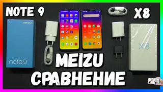 🔛 Сравнение Meizu Note 9 и Meizu X8