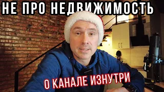 О канале Кто Строит. Личные итоги и планы